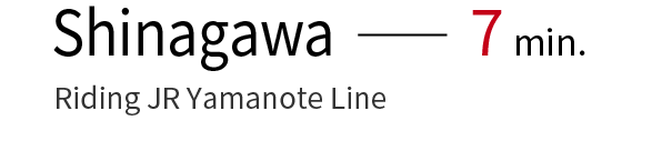 From Shinagawa Station – 7 minutes without changing trains. (Riding JR Yamanote Line)