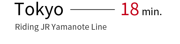 From Tokyo Station – 18 minutes without changing trains. (Riding JR Yamanote Line)