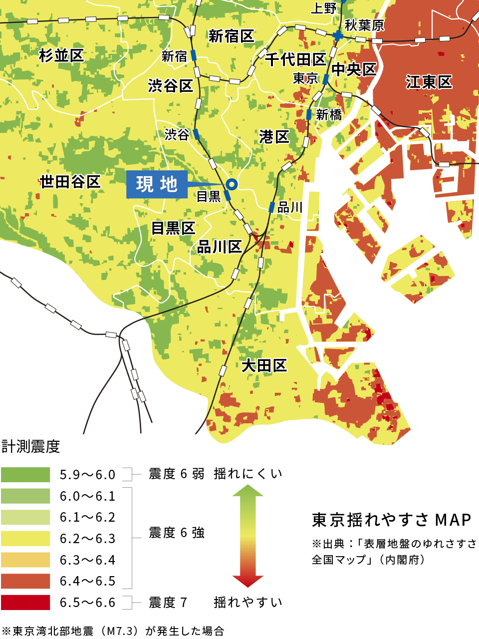 東京揺れやすさMAP